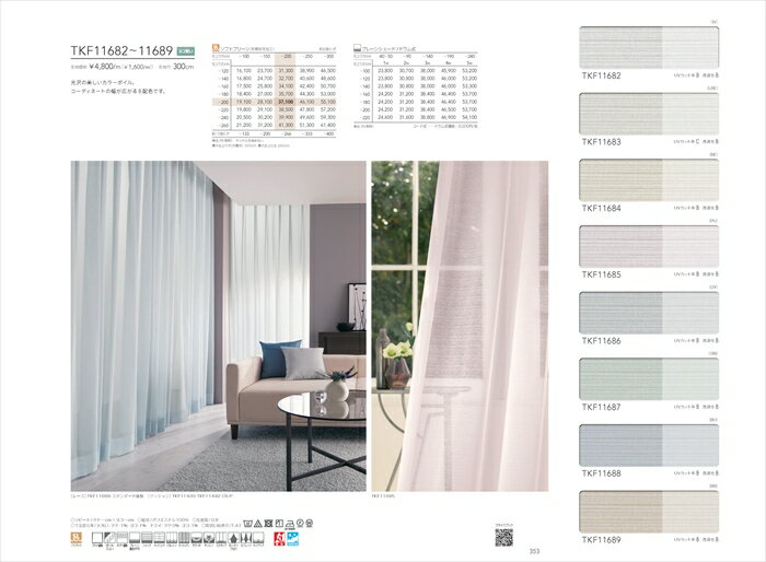 樂天商城 - 東リ オーダーカーテン レース TKF11684 fuful 2025-2027 VOILE & LACE ホワイト シンプル・ベーシック 洗える ウォッシャブル 防炎 オーダーメイド 1cm単位 フルオーダー
