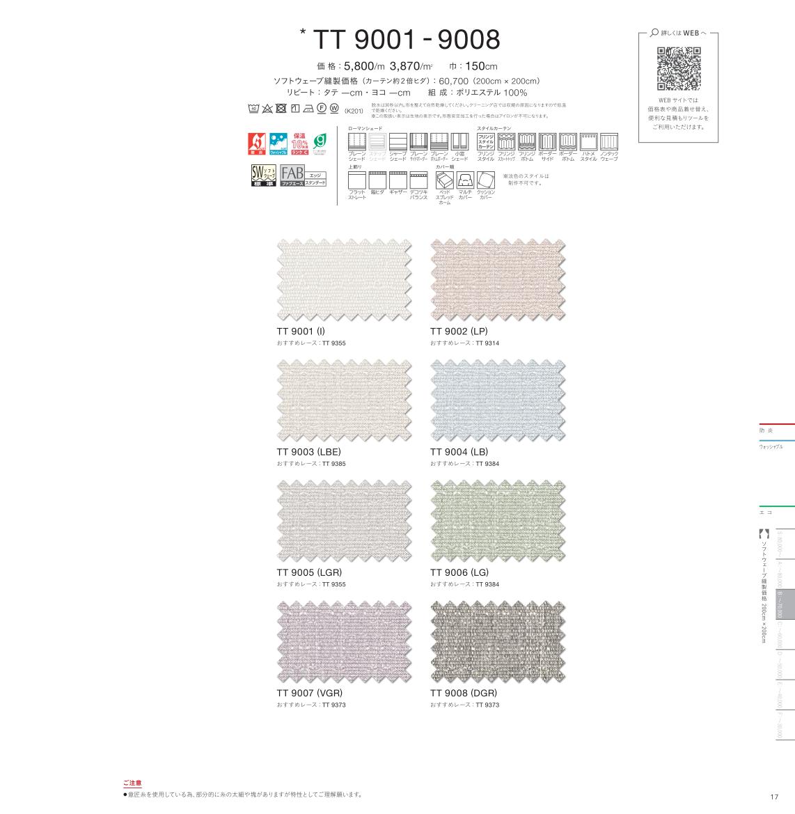 樂天商城 - 川島織物セルコン オーダーカーテン ドレープ TT9001 itto イット plain ホワイト系 シンプル・ベーシック・無地 洗える ウォッシャブル 防炎 遮熱 形態安定 オーダーメイド 1cm単位 フルオーダー