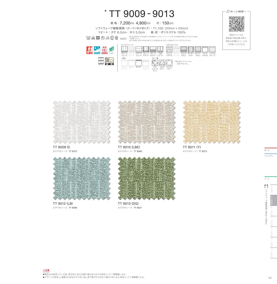 樂天商城 - 【最大2000円クーポン】川島織物セルコン オーダーカーテン ドレープ TT9011 itto イット plain イエロー系 シンプル・ベーシック・無地 洗える ウォッシャブル 防炎 遮熱 形態安定 オーダーメイド 1cm単位 フルオーダー