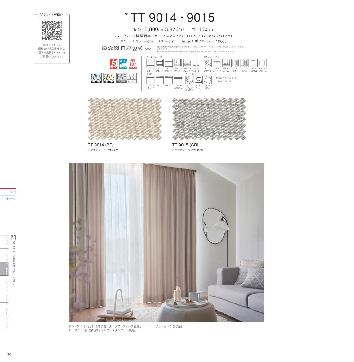 Rakuten - 川島織物セルコン オーダーカーテン ドレープ TT9014 itto イット plain ベージュ系 シンプル・ベーシック・無地 洗える ウォッシャブル 防炎 遮熱 形態安定 オーダーメイド 1cm単位 フルオーダー