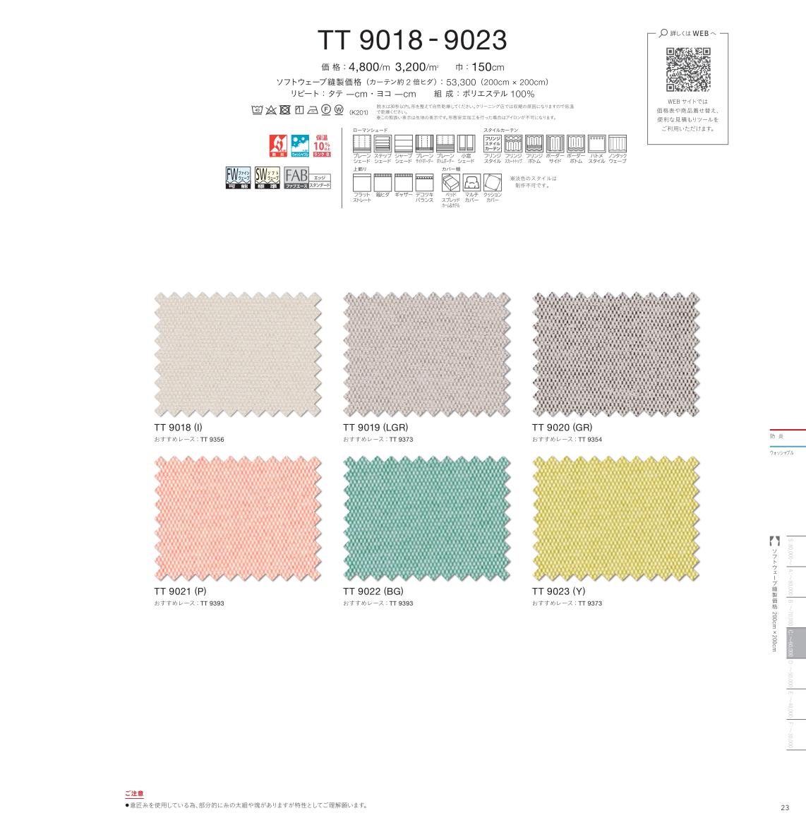 Rakuten - 川島織物セルコン オーダーカーテン ドレープ TT9023 itto イット plain イエロー系 シンプル・ベーシック・無地 洗える ウォッシャブル 防炎 遮熱 形態安定 オーダーメイド 1cm単位 フルオーダー