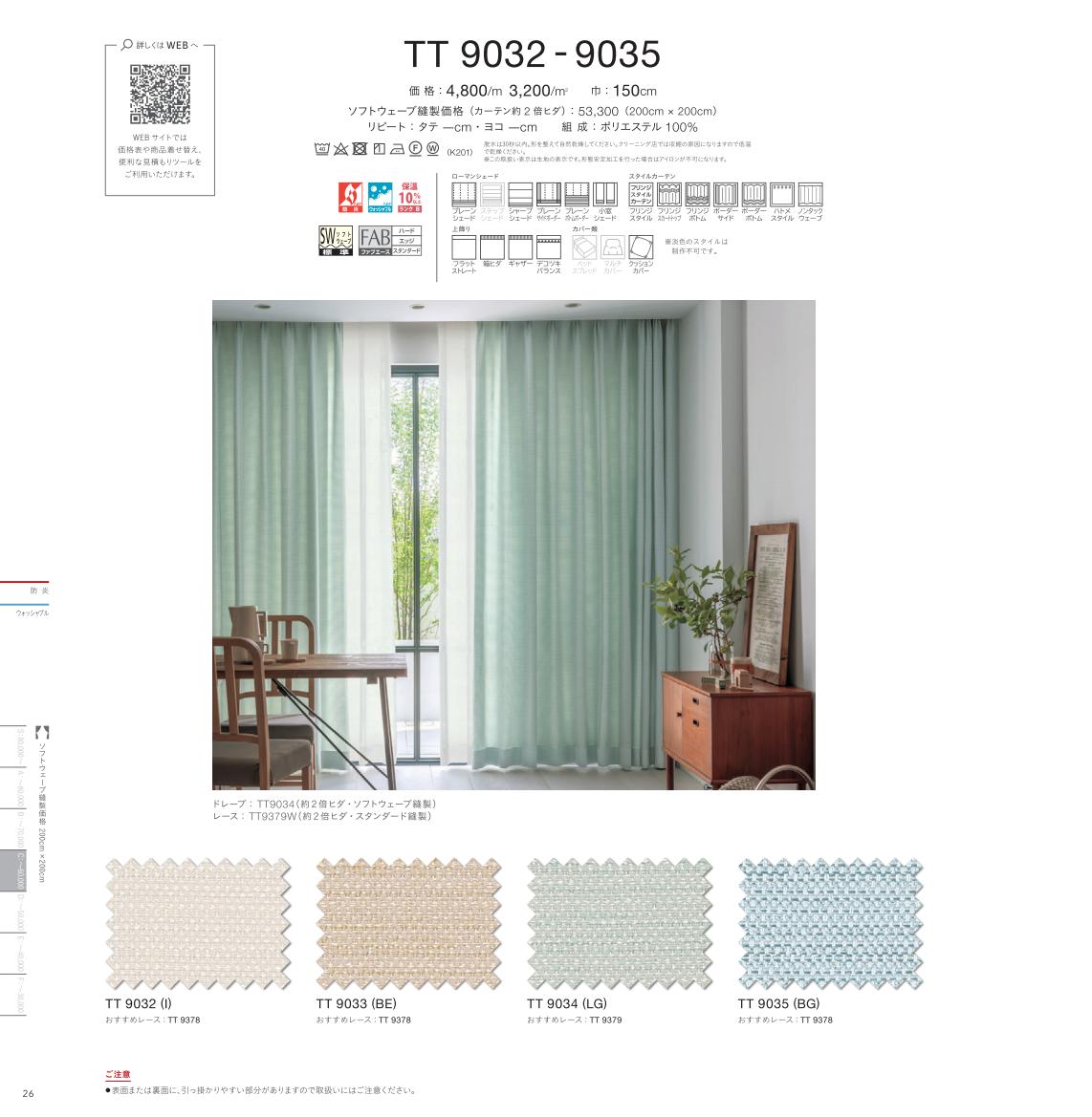 樂天商城 - 【最大2000円クーポン】川島織物セルコン オーダーカーテン ドレープ TT9033 itto イット plain ベージュ系 シンプル・ベーシック・無地 洗える ウォッシャブル 防炎 遮熱 形態安定 オーダーメイド 1cm単位 フルオーダー
