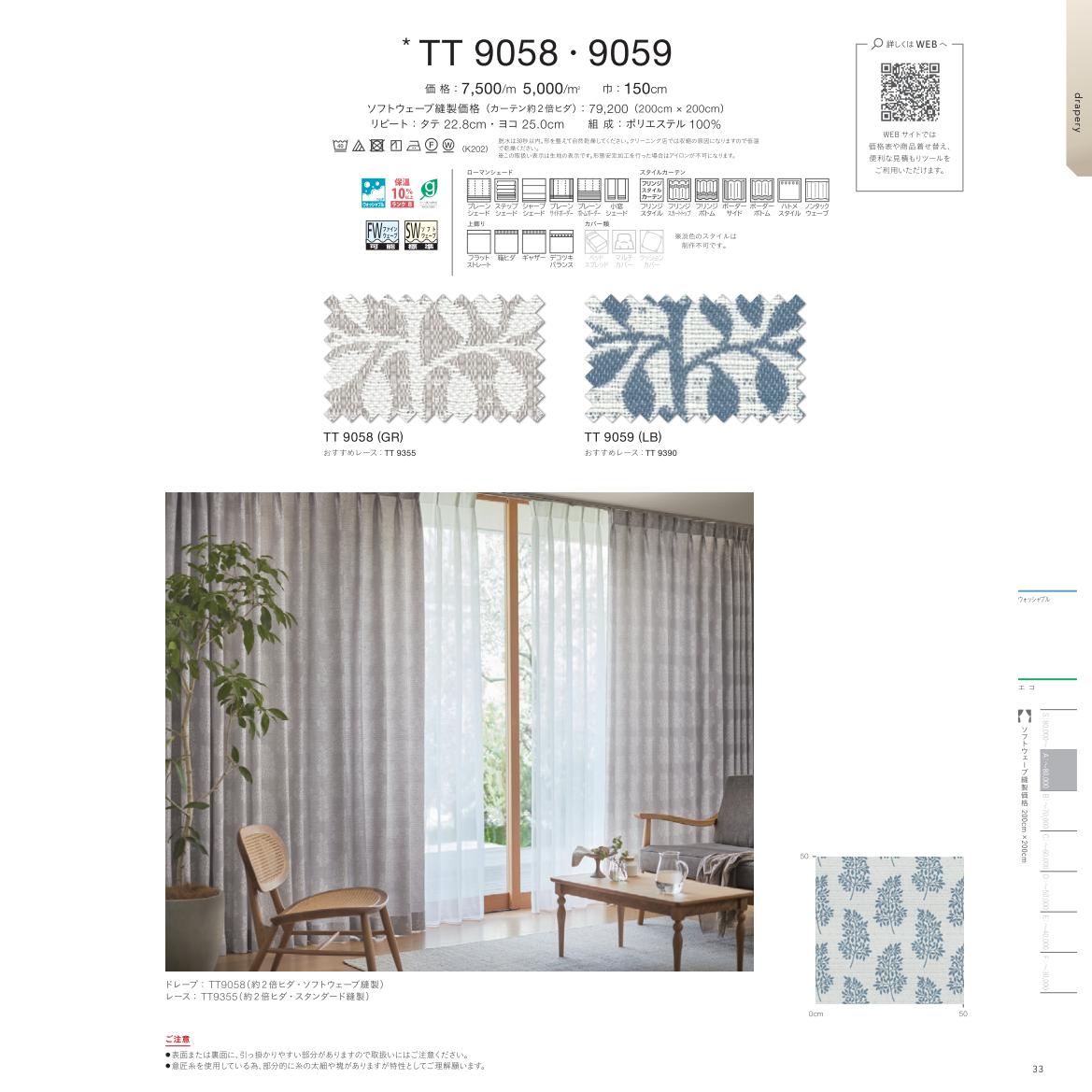 川島織物セルコン オーダーカーテン ドレープ TT9059 itto イット drapery ブルー系 ナチュラル・植物・葉柄 洗える ウォッシャブル 遮熱 形態安定 オーダーメイド 1cm単位 フルオーダー