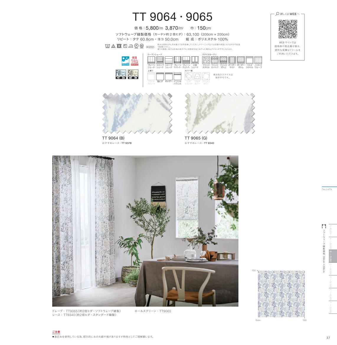 樂天商城 - 川島織物セルコン オーダーカーテン ドレープ TT9064 itto イット drapery ブルー系 ナチュラル・植物 洗える ウォッシャブル 遮熱 形態安定 オーダーメイド 1cm単位 フルオーダー