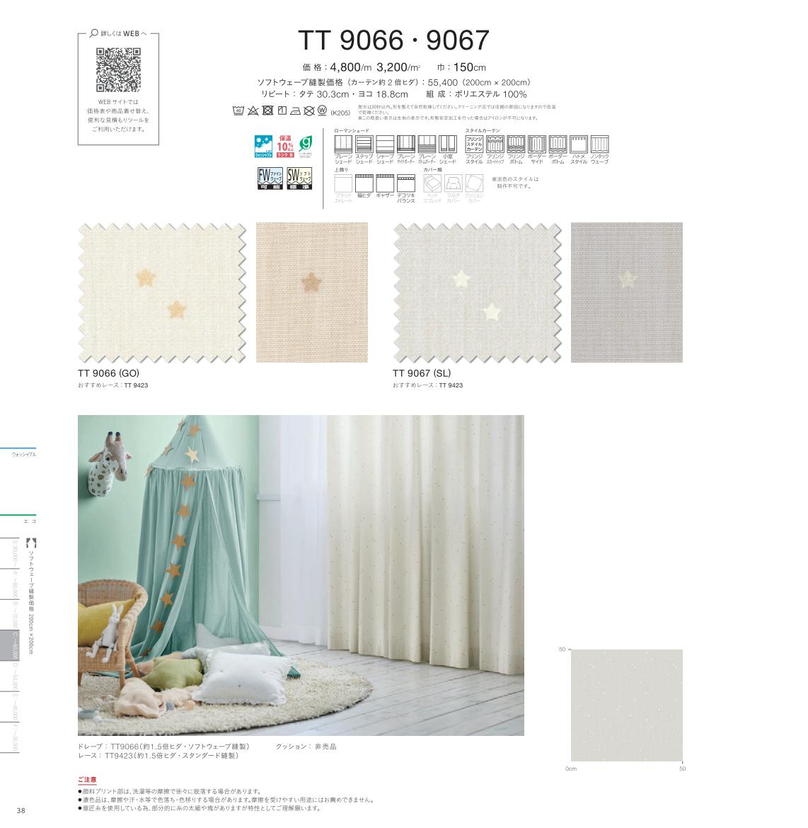 樂天商城 - 川島織物セルコン オーダーカーテン ドレープ TT9067 itto イット drapery シルバー系 姫系・フェミニン・ロマンチック・星 洗える ウォッシャブル 遮熱 形態安定 オーダーメイド 1cm単位 フルオーダー