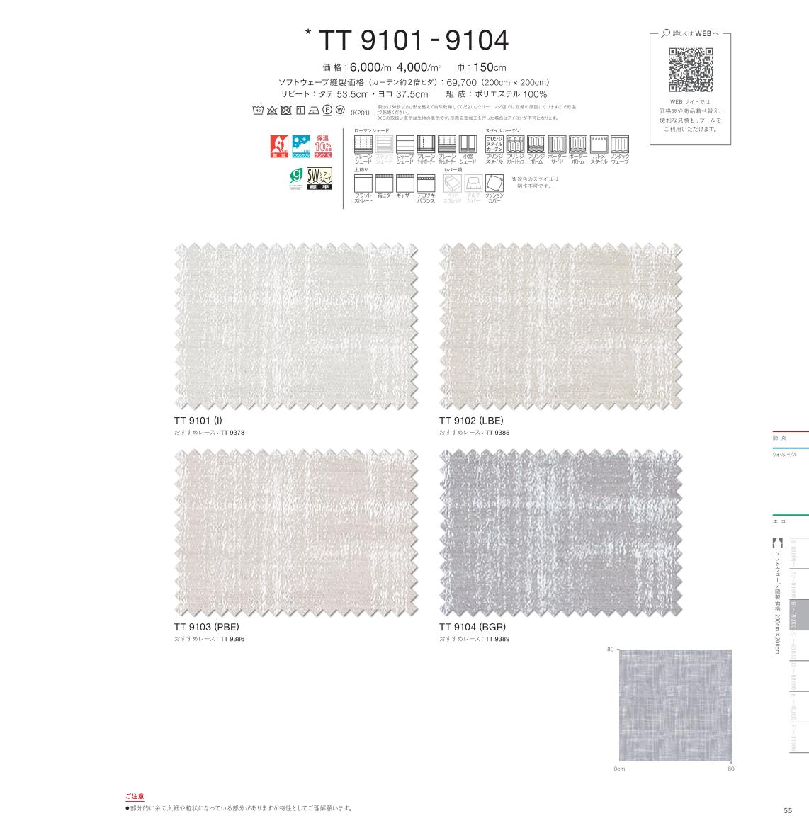 川島織物セルコン オーダーカーテン ドレープ TT9101 itto イット drapery ホワイト系 モダン 洗える ウォッシャブル 防炎 遮熱 形態安定 オーダーメイド 1cm単位 フルオーダー