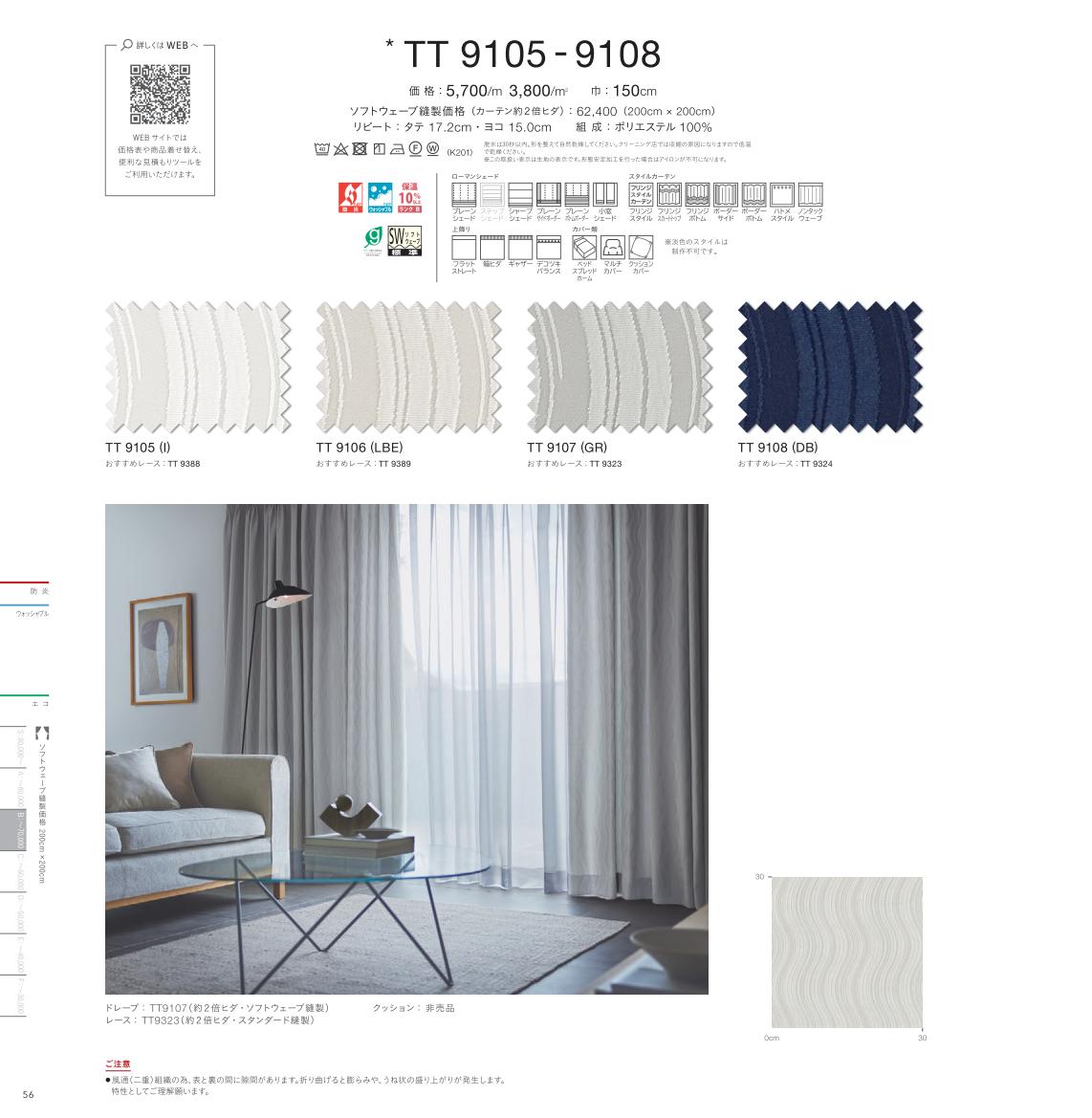 樂天商城 - 川島織物セルコン オーダーカーテン ドレープ TT9106 itto イット drapery ベージュ系 モダン・ウェーブ 洗える ウォッシャブル 防炎 遮熱 形態安定 オーダーメイド 1cm単位 フルオーダー