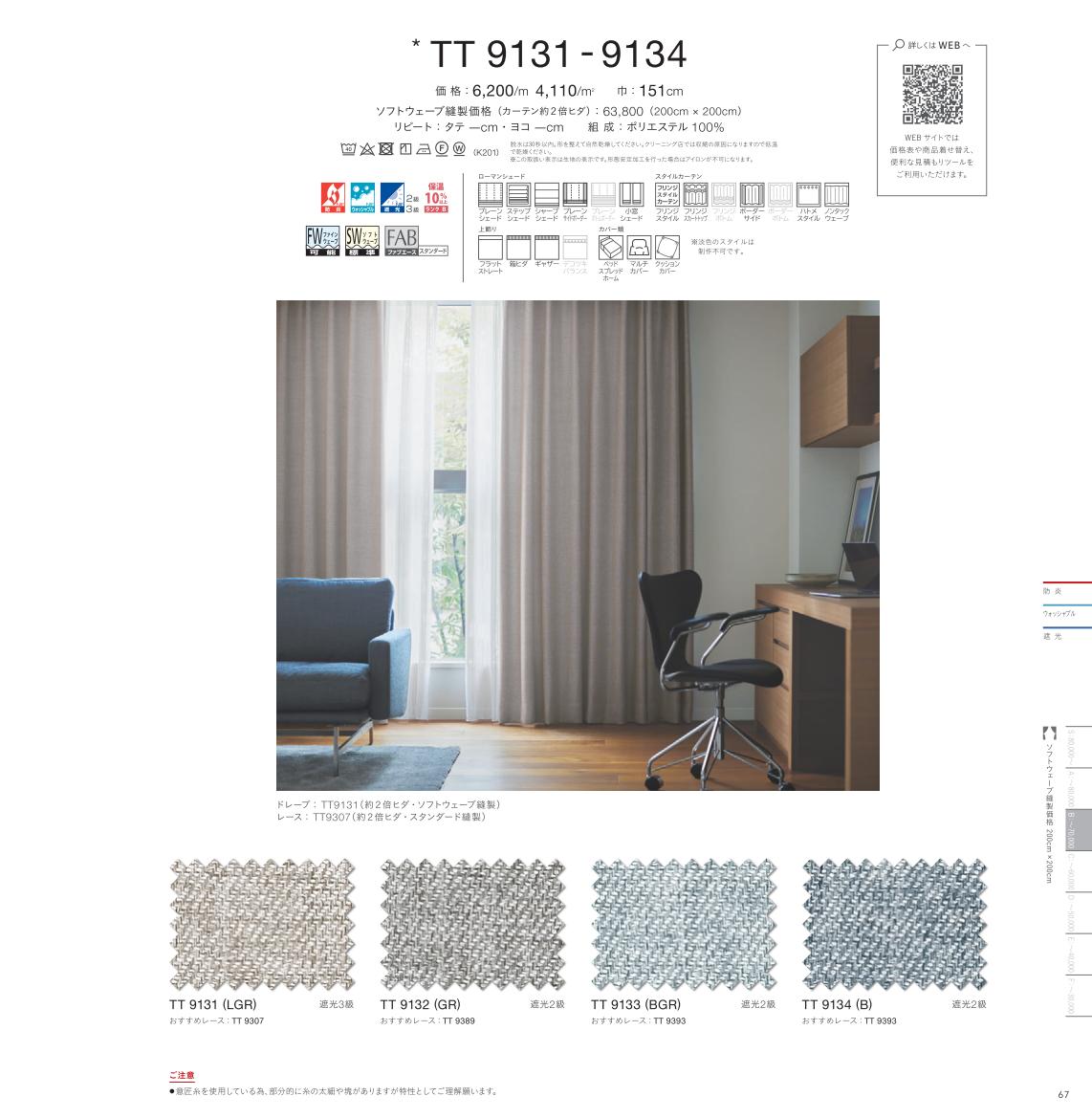 【最大1万円OFFクーポン★P2倍】川島織物セルコン オーダーカーテン ドレープ TT9134 itto イット sunshut-plain ブルー系 シンプル・ベーシック・無地遮光2級 洗える ウォッシャブル 防炎 遮熱 形態安定 オーダーメイド 1cm単位 フルオーダー