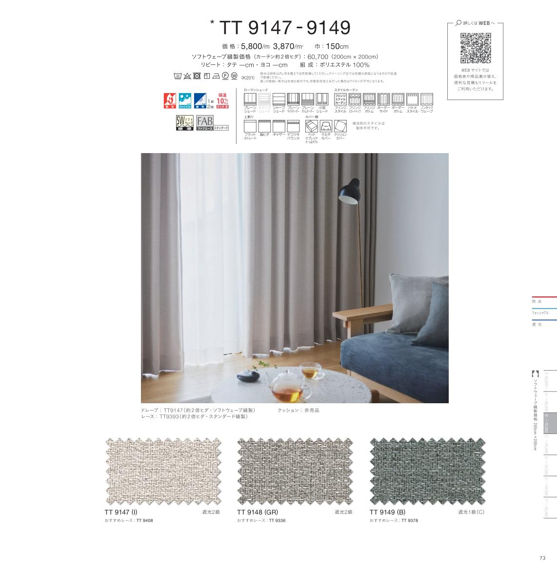 樂天商城 - 川島織物セルコン オーダーカーテン ドレープ TT9148 itto イット sunshut-plain グレー系 シンプル・ベーシック・無地遮光2級 洗える ウォッシャブル 防炎 遮熱 形態安定 オーダーメイド 1cm単位 フルオーダー