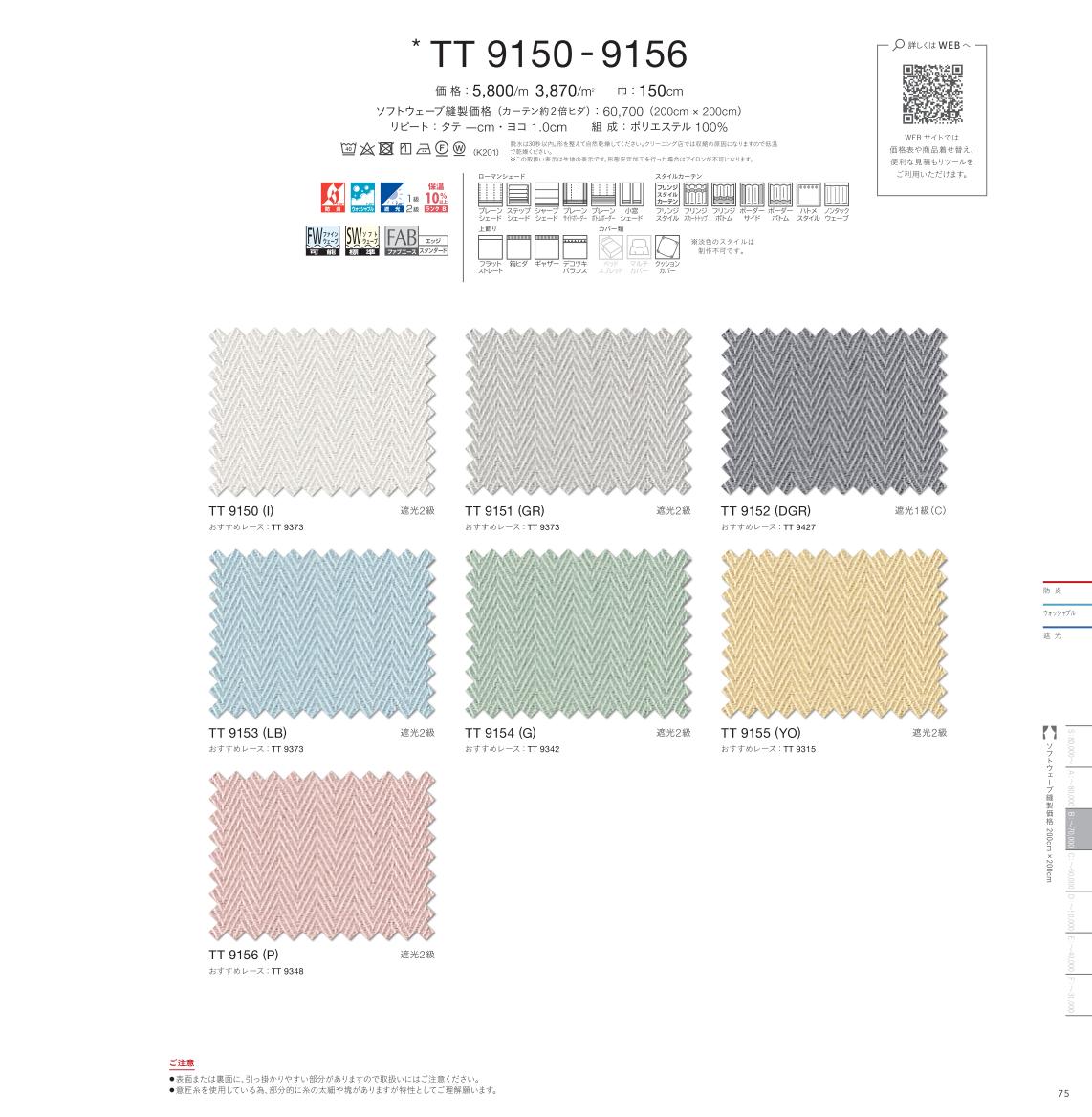 樂天商城 - 川島織物セルコン オーダーカーテン ドレープ TT9156 itto イット sunshut-plain ピンク系 モダン遮光2級 洗える ウォッシャブル 防炎 遮熱 形態安定 オーダーメイド 1cm単位 フルオーダー