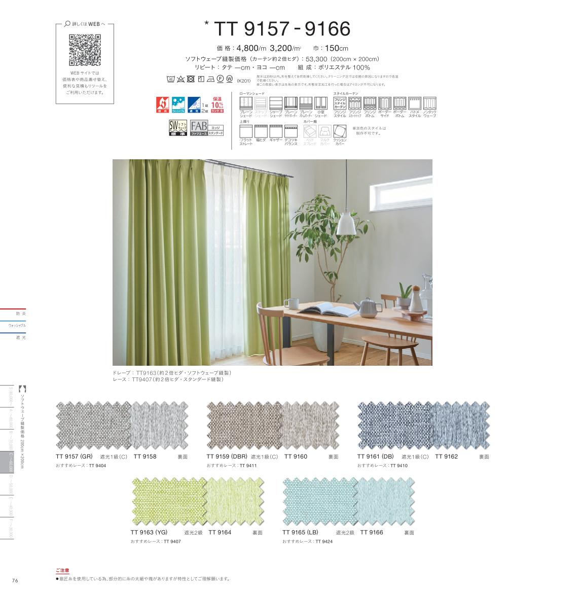 樂天商城 - 川島織物セルコン オーダーカーテン ドレープ TT9158 itto イット sunshut-plain グレー系 シンプル・ベーシック・無地遮光1級 洗える ウォッシャブル 防炎 遮熱 形態安定 オーダーメイド 1cm単位 フルオーダー