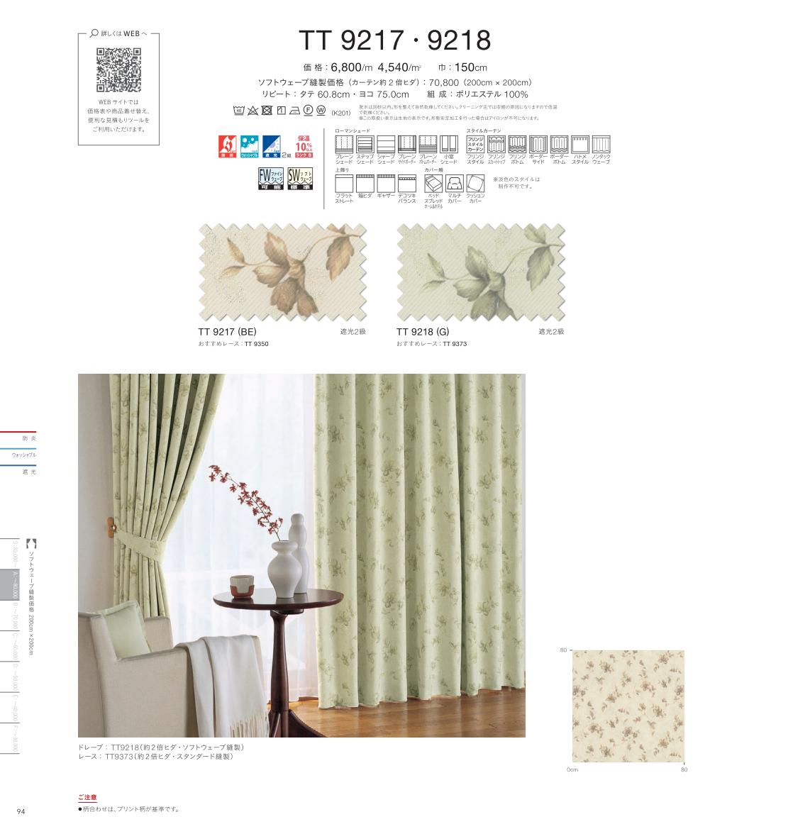 【川島織物セルコン】シェード　カーテン　花柄　北欧 川島織物セルコン】シェード カーテン 花柄 北欧 川島織物セルコン