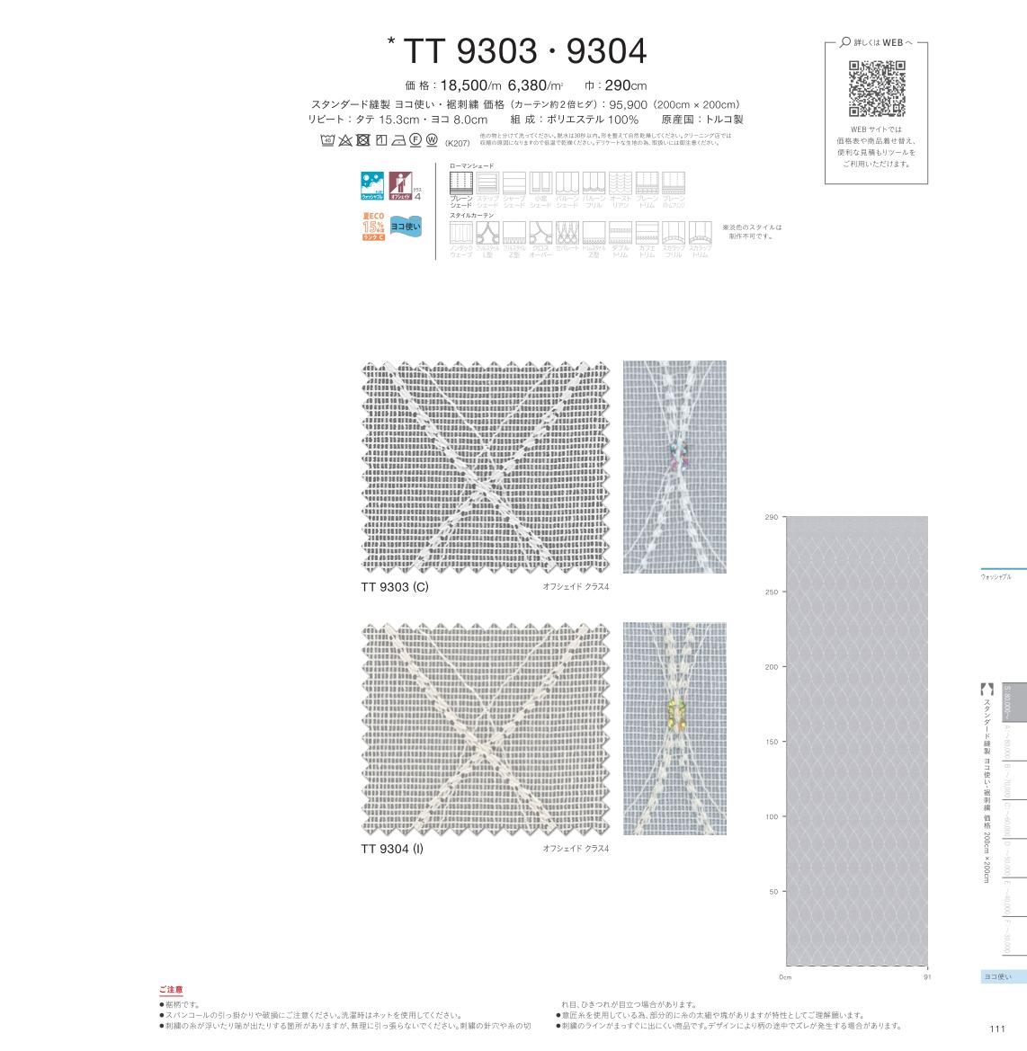 樂天商城 - 【最大2000円クーポン】川島織物セルコン オーダーカーテン レース TT9304 itto イット design lace ホワイト系 エレガント・スパンコール 洗える ウォッシャブル 特殊機能 オーダーメイド 1cm単位 フルオーダー