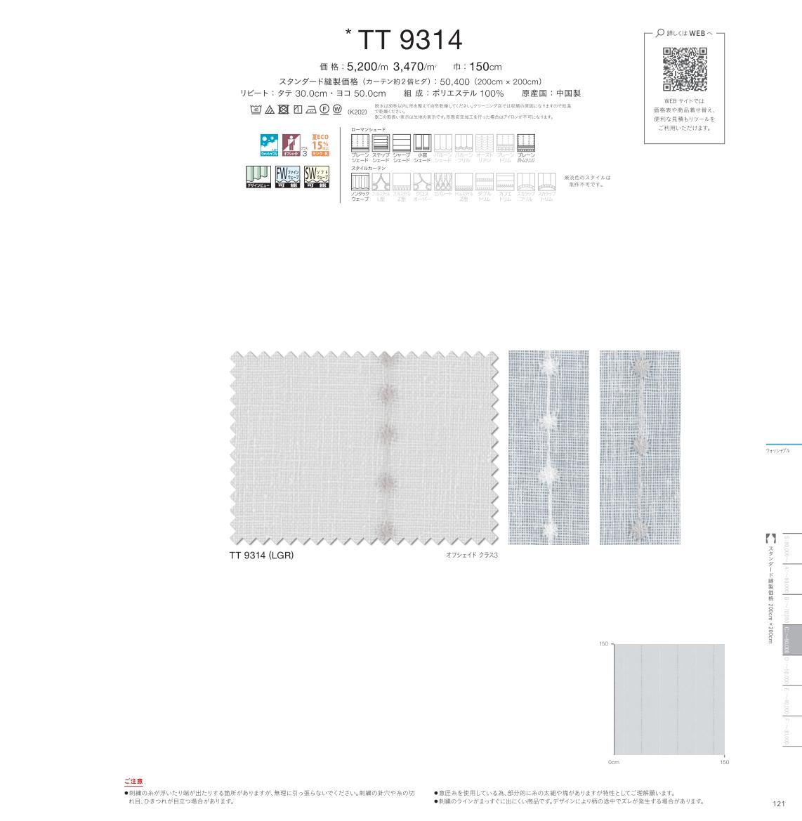 【2/19 20時〜最大2000円クーポン＆P2倍!】川島織物セルコン オーダーカーテン レース 品番：TT9314 itto(イット) design lace ホワイト系 ポップ・カジュアル・ドット・ストライプ 洗える ウォッシャブル 形態安定 特殊機能 オーダーメイド 1cm単位 フルオーダー