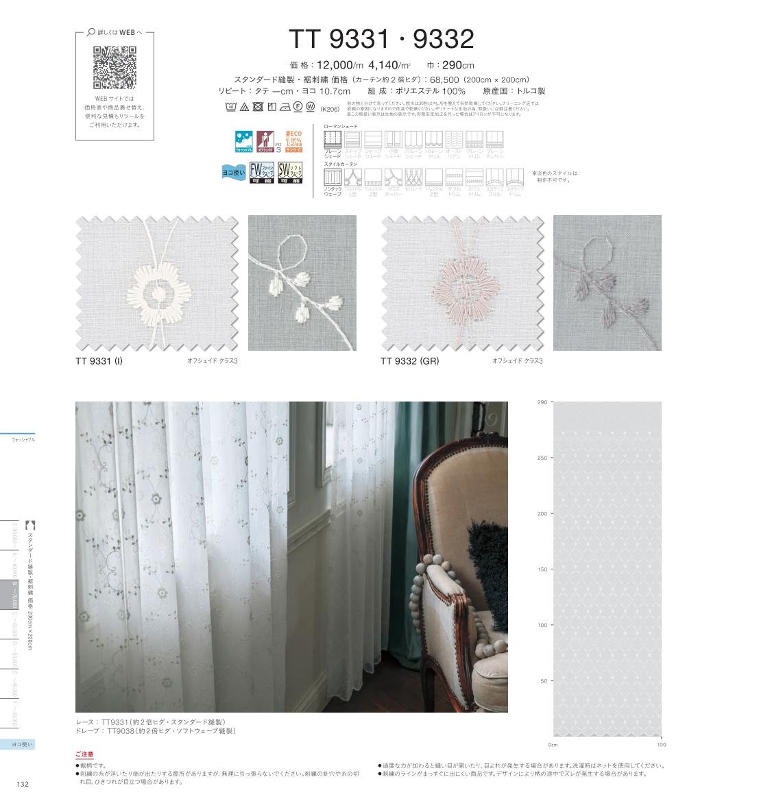 メーカー川島織物セルコン 品番 TT9331 組成 ポリエステル100％ 生地巾 290cm タテリピート 0cm ヨコリピート 10.7cm 機能 洗える ウォッシャブル 形態安定 特殊機能 発送日目安 10営業日以内 送料について こち...