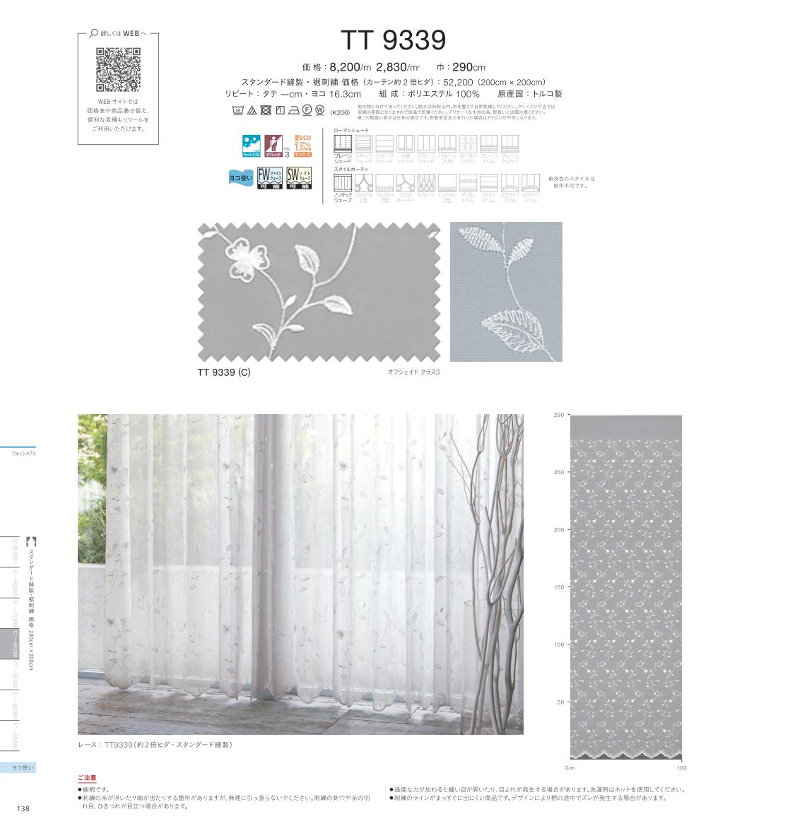 Rakuten - 川島織物セルコン オーダーカーテン レース TT9339 itto イット design lace ホワイト系 ナチュラル・葉柄 洗える ウォッシャブル 形態安定 特殊機能 オーダーメイド 1cm単位 フルオーダー