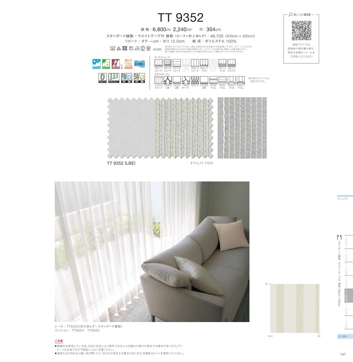 樂天商城 - 【最大2000円クーポン】川島織物セルコン オーダーカーテン レース TT9352 itto イット design lace ホワイト系 シンプル・ベーシック・ストライプ 洗える ウォッシャブル 形態安定 特殊機能 オーダーメイド 1cm単位 フルオーダー