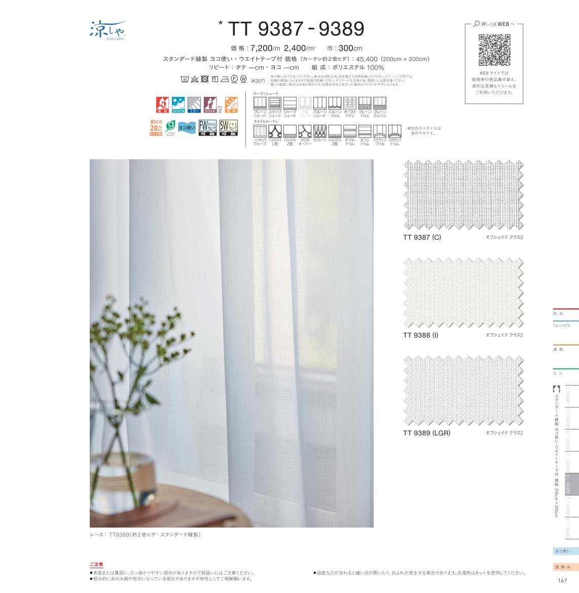 樂天商城 - 川島織物セルコン オーダーカーテン レース TT9387 itto イット function lace ホワイト系 シンプル・ベーシック・無地 洗える ウォッシャブル 防炎 ミラー 遮熱 形態安定 特殊機能 オーダーメイド 1cm単位 フルオーダー