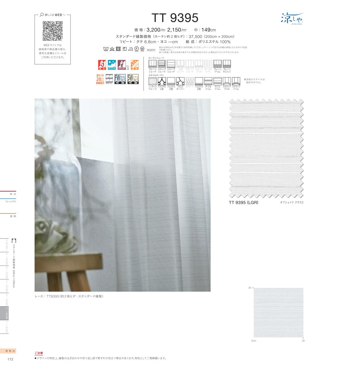 樂天商城 - 【最大2000円クーポン】川島織物セルコン オーダーカーテン レース TT9395 itto イット function lace ホワイト系 シンプル・ベーシック・ボーダー 洗える ウォッシャブル 防炎 遮熱 形態安定 特殊機能 オーダーメイド 1cm単位 フルオーダー