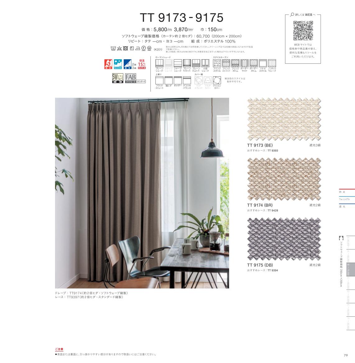 川島織物セルコン オーダーカーテン レース TT9397 itto イット function lace ホワイト系 シンプル・ベーシック・無地 洗える ウォッシャブル 防炎 ミラー 遮熱 形態安定 特殊機能 オーダーメイド 1cm単位 フルオーダー [2]