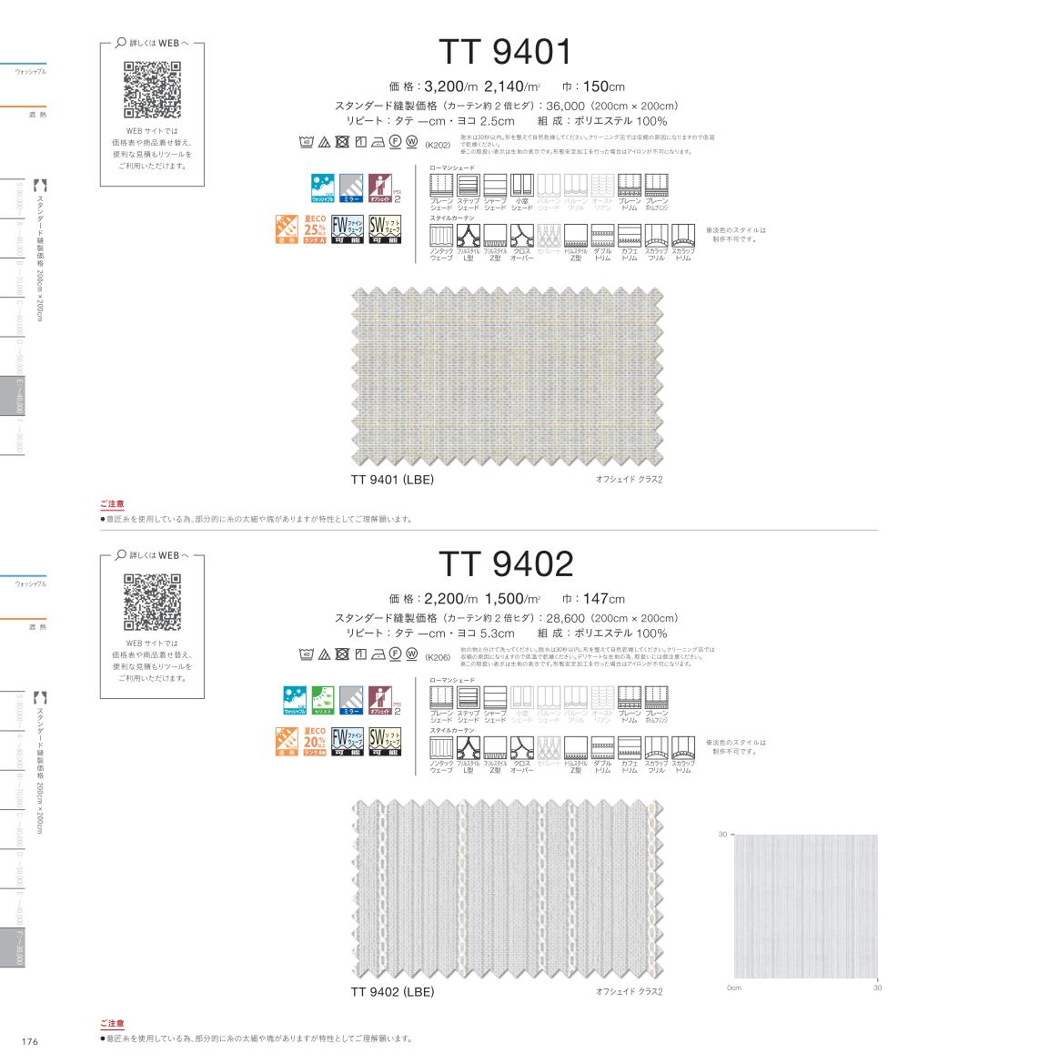 Rakuten - 川島織物セルコン オーダーカーテン レース TT9401 itto イット function lace ベージュ系 シンプル・ベーシック・無地 洗える ウォッシャブル ミラー 遮熱 形態安定 特殊機能 オーダーメイド 1cm単位 フルオーダー