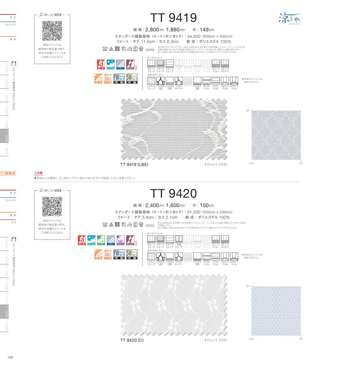 川島織物セルコン オーダーカーテン レース TT9420 itto イット function lace ホワイト系 姫系・フェミニン・ロマンチック 洗える ウォッシャブル 防炎 ミラー UV 遮熱 形態安定 特殊機能 オーダーメイド 1cm単位 フルオーダー