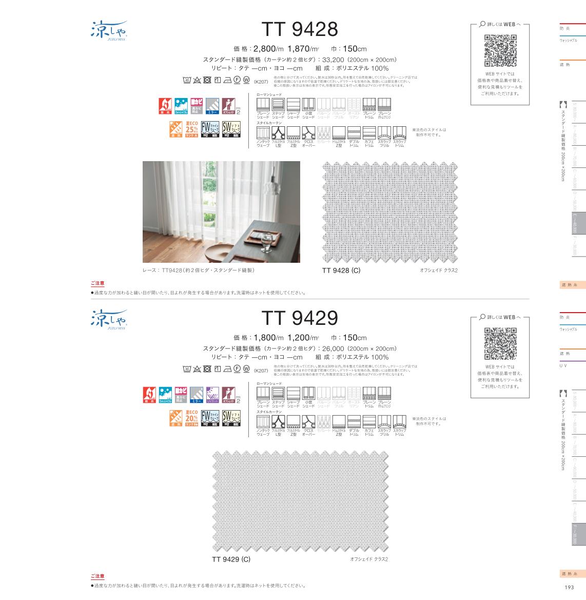 樂天商城 - 川島織物セルコン オーダーカーテン レース TT9428 itto イット function lace ホワイト系 シンプル・ベーシック・無地 洗える ウォッシャブル 防炎 ミラー 防カビ・抗カビ 遮熱 形態安定 特殊機能 オーダーメイド 1cm単位 フルオーダー