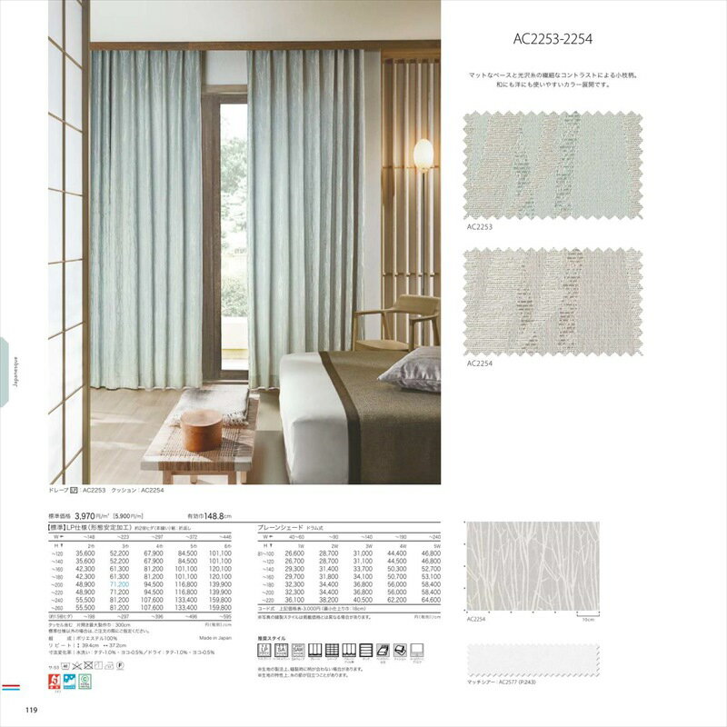 サンゲツ オーダーカーテン ドレープ AC2253 AC エーシー 2023-2026 Japanesque 青緑系 モダン 洗える ウォッシャブル 防炎 オーダーメイド 1cm単位 フルオーダー