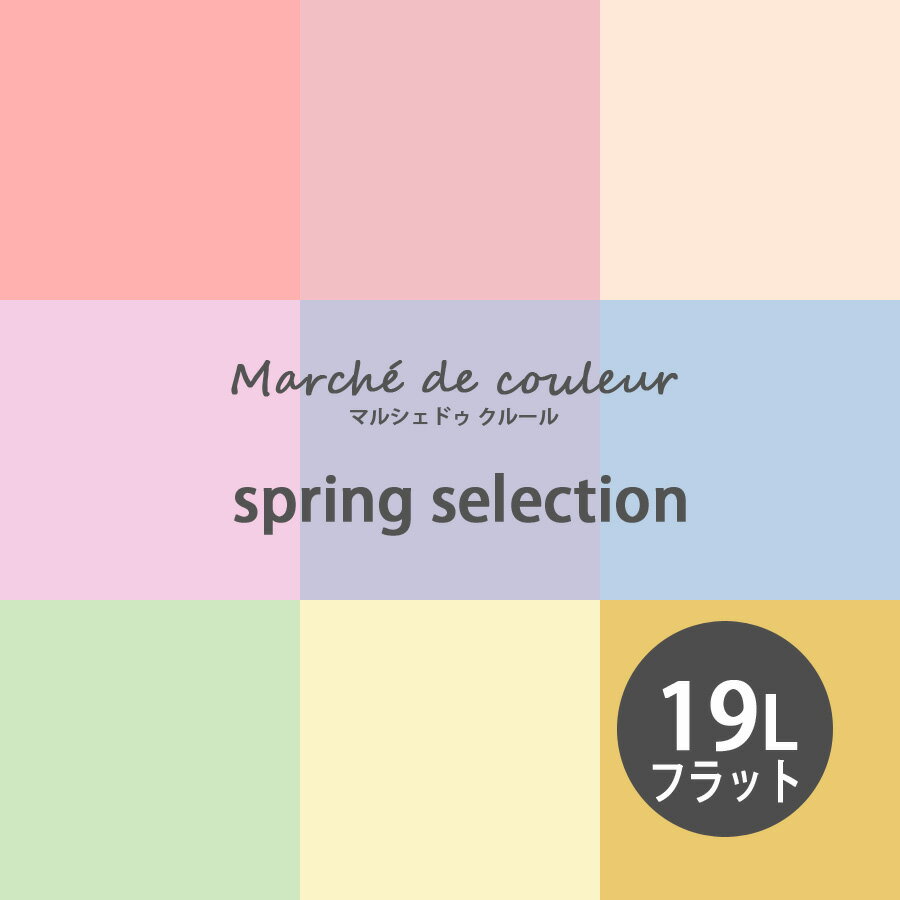 【スーパーSALE限定クーポン配布中】Marche de couleur マルシェ ドゥ クルール spring selection 超低..