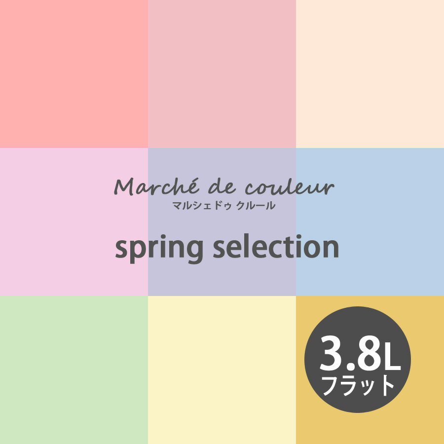 【スーパーSALE限定クーポン配布中】Marche de couleur マルシェ ドゥ クルール spring selection 超低..