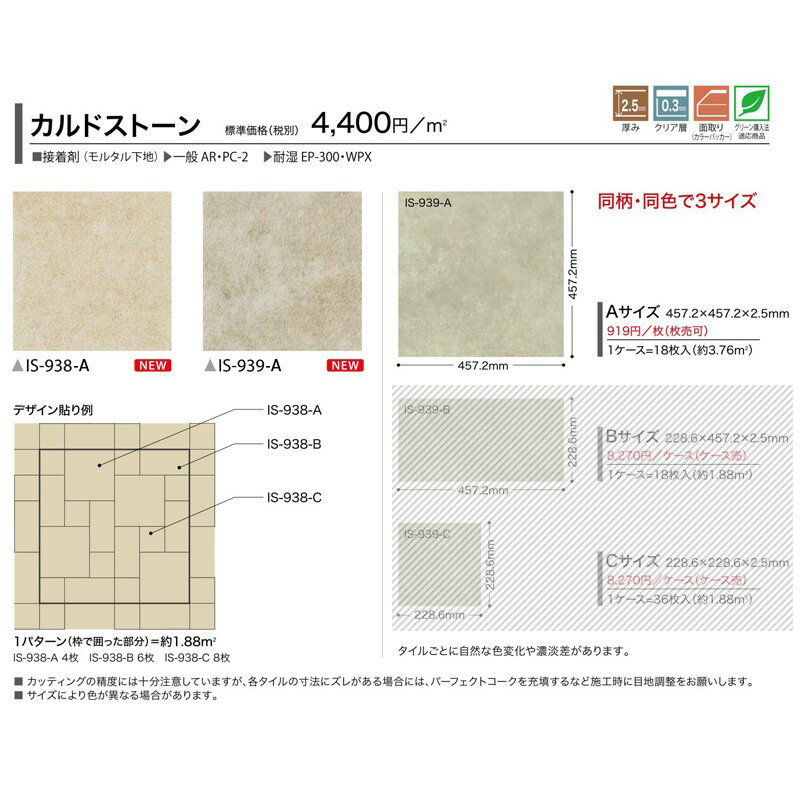 フロアタイル/サンゲツ/FLOOR TILE2019-2021：STONE/59ページ/メーカー品番：IS-938-939-A/カルドストーン/1枚から販売します（価格は1枚当たりの価格です）/参考：1ケース＝18枚入（約3.76平米）