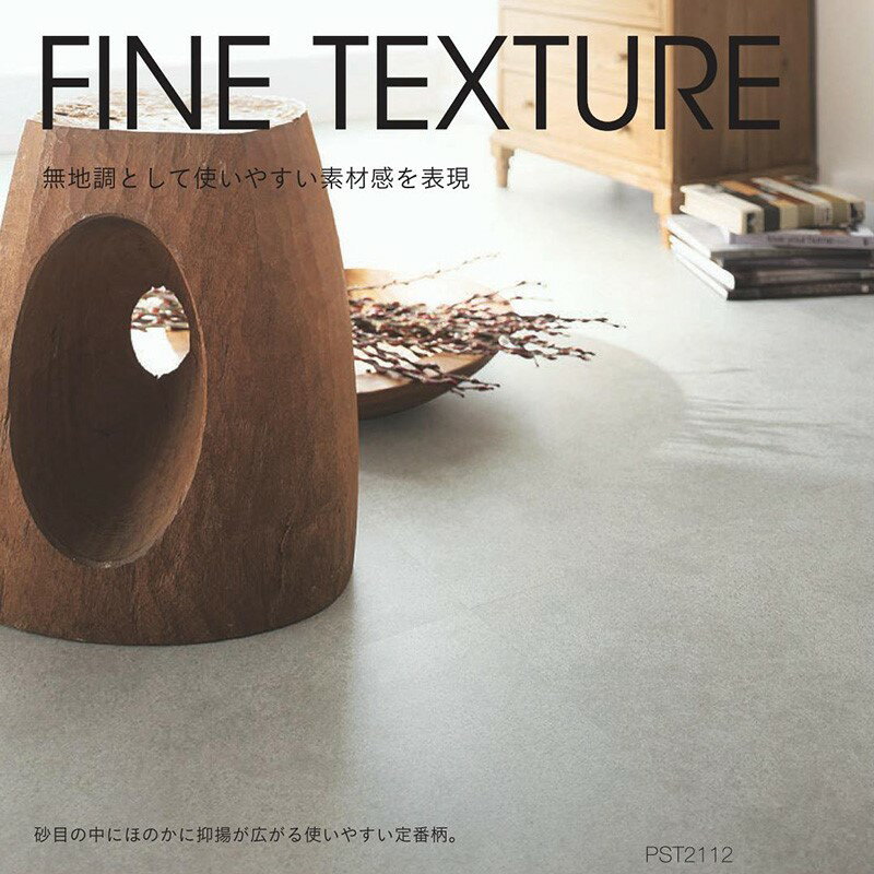 石目調タイルなど/東リ/ロイヤルストーン/モカライム /メーカー品番：PST2110,PST2111,PST2112,PST2113/サイズ：45cm× 45cm/14枚入り（2.83平米）/1ケース販売