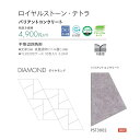 石目調 フロアタイル 東リ ロイヤルストーン・テトラ バリアントコンクリート PST3002 16枚入り 3.24m2 サイズ:不等辺四角形 全厚3mm 1ケー...