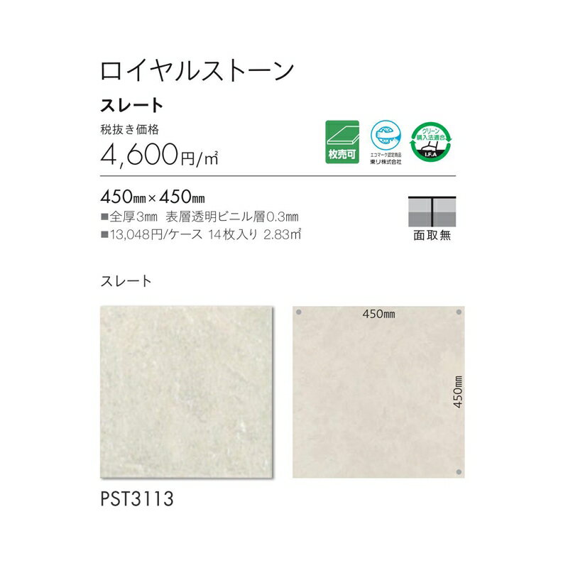 ����Ĵ �ե��������� ��� ������륹�ȡ��� ���졼�� PST3113 14������ 2.83m2 ��������450mm��450mm ����3mm 1������ñ������