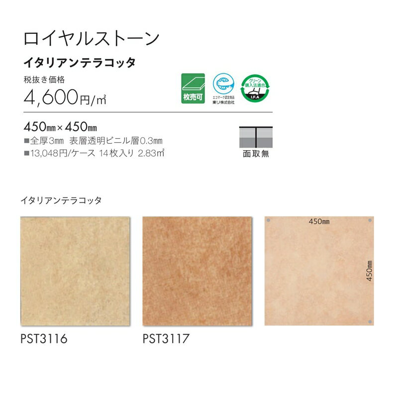 楽天市場】東リ ビニル床タイル テラコッタの通販 