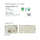 石目調 フロアタイル 東リ ロイヤルストーン・モア 大谷石 おおやいし PST3126 18枚入り 3.24m2 サイズ:300mm×600mm 全厚3mm 1...