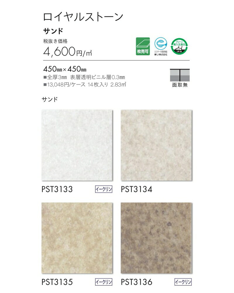 ����Ĵ �ե��������� ��� ������륹�ȡ��� ����� ���֡�PST3133,PST3134,PST3135,PST3136,PST3137,PST3138,PST3139,PST3140,PST3141,PST3142,PST3143,PST3144,PST3145 14������(2.83m2) ��������450mm��450mm ����3mm 1������ñ������