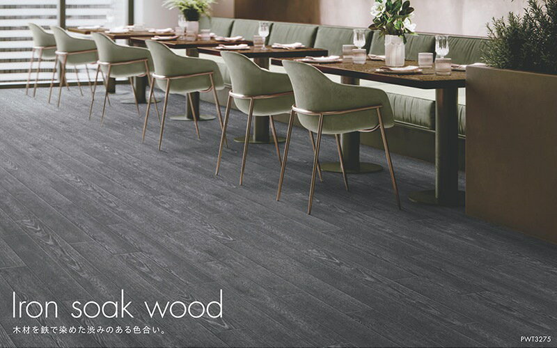 木目調 フロアタイル 東リ ロイヤルウッド アイアンソークウッド PWT3275 20枚入り 2.70m2 サイズ:150mm×900mm 全厚3mm 表層透明ビニル層0.3mm 1ケース単位販売 [2]