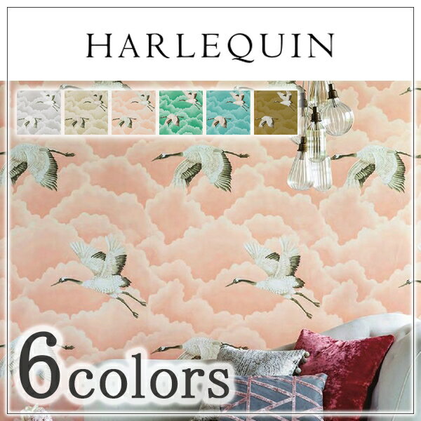 輸入壁紙 イギリス製 HARLEQUIN(ハーレクイン)：HARLEQUIN(ハーレクイン) 品番：111230,111231,111232,111233,111234,111235 Cranes in Flight 1ロール(巾68.6cm×10.05m)単位販売 不織布 不燃