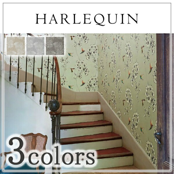 輸入壁紙 イギリス製 HARLEQUIN(ハーレクイン)：HARLEQUIN(ハーレクイン) 品番：111058,111059,111060,111061,111062,111063 Amazilia 1ロール(巾68.6cm×10.05m)単位販売 不織布 不燃