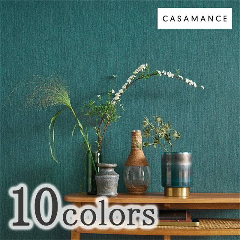 【2/19 20時〜最大2000円クーポン＆P2倍!】輸入壁紙 フランス製 ZAZIE5(ザジ)：CASAMANCE 品番：74510204,74510408,74510612,74511122,74511224,74511326,74511632,74511734,74512142,74512346 1ロール(巾70cm×10m)単位販売 不織布 F☆☆☆☆ 準不燃