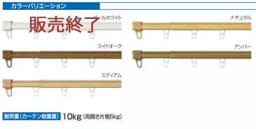ダブルタイプ/3WAYブラケット/5色から選べる/日本製角型伸縮カーテンレール(リベルタ) 160-300cm(ASBA021)/新潟/燕三条品質