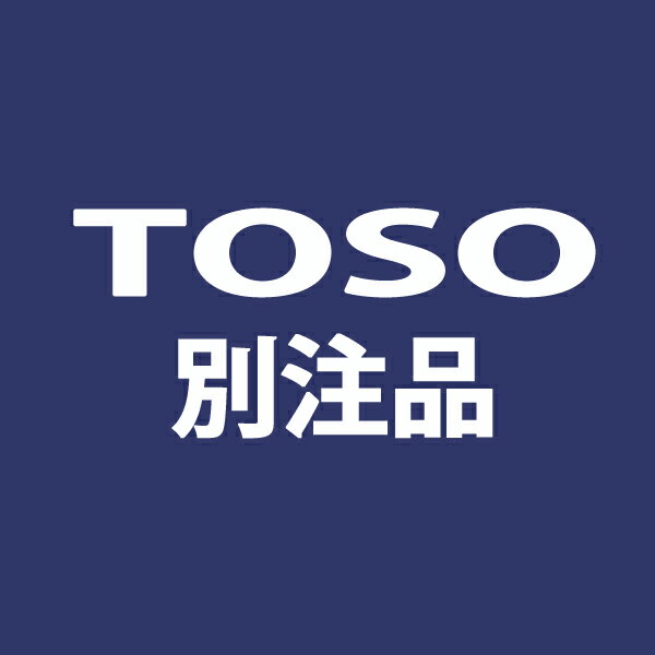 【4/24 20時～P5倍＆最大2000円OFFクーポン】TOSO 別注品