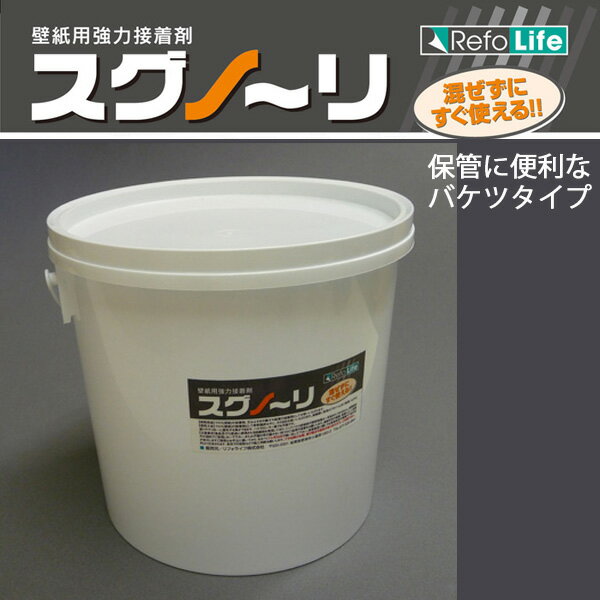 スグノ〜リ5.5L リフォライフオリジナル・混ぜずにすぐ使える壁紙の接着剤 スグノーリ 約27m塗布可能