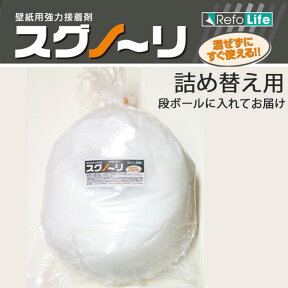 【4/24 20時～P5倍＆最大2000円OFFクーポン】スグノ～リ5.5L詰め替え用 リフォライフオリジナル・混ぜずにすぐ使える壁紙の接着剤 スグノーリ 約27m塗布可能