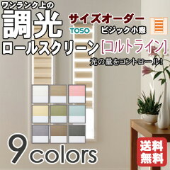 https://thumbnail.image.rakuten.co.jp/@0_mall/refolife/cabinet/rollscreen/coltline-ko-ba.jpg
