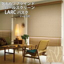 ナチュラルな葉柄/ロールスクリーン/洗えるタイプ/タチカワブラインド/LARC/ラルク/バスク（ウォッシャブル）/オーダー/シールド付/(RS-7029)【送料無料】