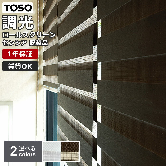 楽天市場】toso 調光 ロールスクリーンの通販 楽天市場】toso 調光 ロールスクリーンの通販