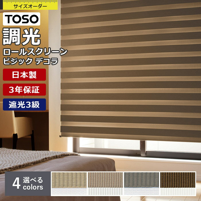 楽天市場】ビジックデコラ ロールスクリーンの通販 楽天市場】ビジックデコラ ロールスクリーンの通販