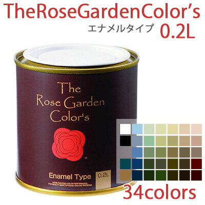 TheRoseGardenColors(ローズガーデンカラーズ)エナメルタイプ0.2L 日本ペイント 水性塗料 塗り面積1.5～2平米 タタミ約1枚分相当(1回塗り) アクリルエマルションペイント 34色